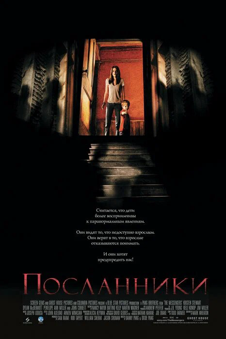 Посланники - постер
